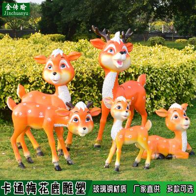 户外卡通梅花鹿大型玻璃钢摆件幼儿园长颈鹿雕塑别墅庭院林装饰品