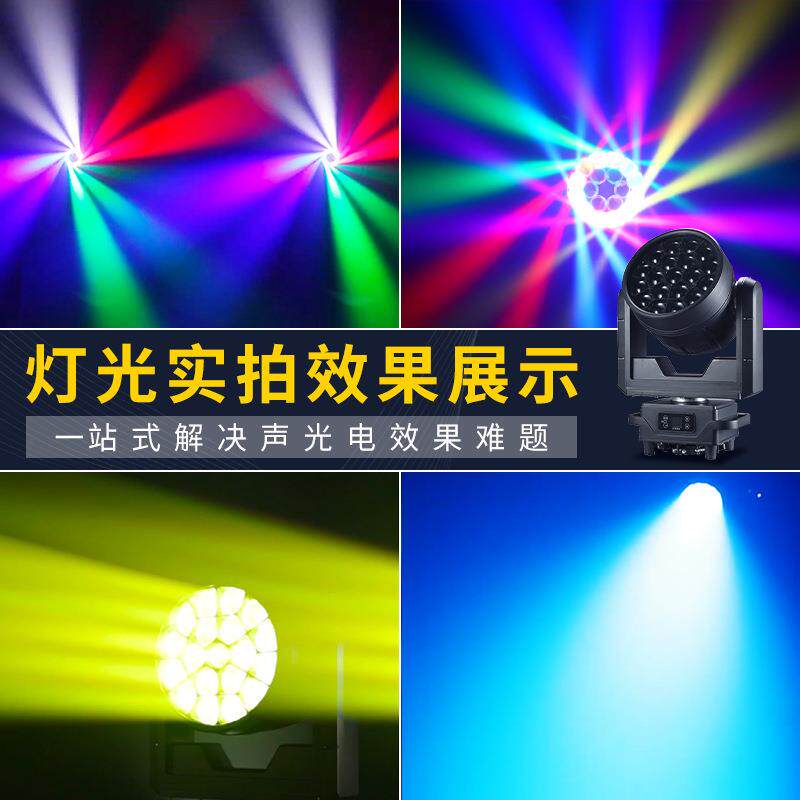 户外防水19颗40w摇头染色灯蜂眼氛围灯珠旋转舞台舞美演出灯
