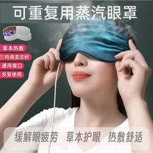 【艾乔儿】蒸汽热敷眼罩usb加热缓解眼部可重复使用草本加热眼罩