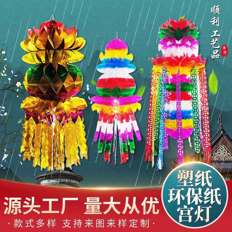 新款清明节纸灯笼挂清纸吊用品飘塑料各种各种莲花