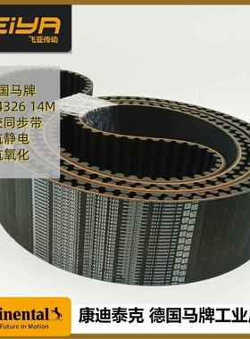德国马牌CONTISYNCHROBELT环形橡胶传动带HTDM同步带