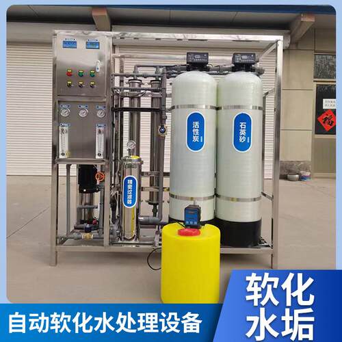 配套锅炉蒸汽发生器工业净水器0.25T-1T水处理纯水机RO反渗透设备