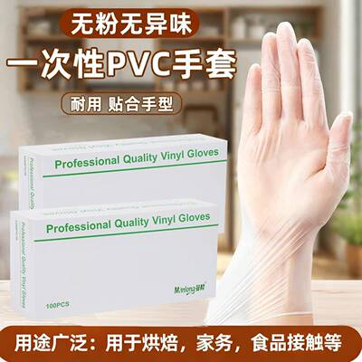 一次性PVC手套无粉透明纹身美容美发乙烯基烘焙vinyl