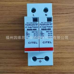 法国CITEL西岱尔1+2电源防雷器DAC50VGS-20-275浪涌保护器
