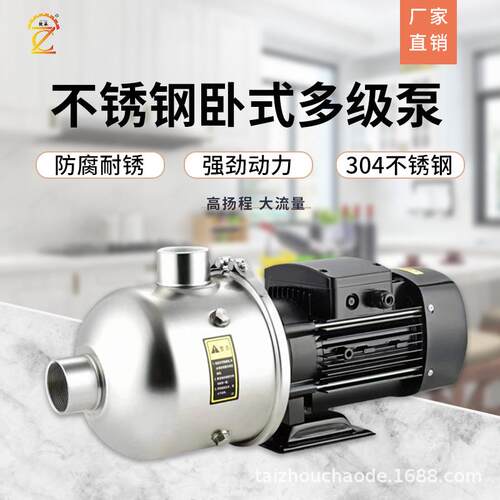 304不锈钢卧式多级泵增压泵防腐耐锈低音自来水冷热水抽水泵