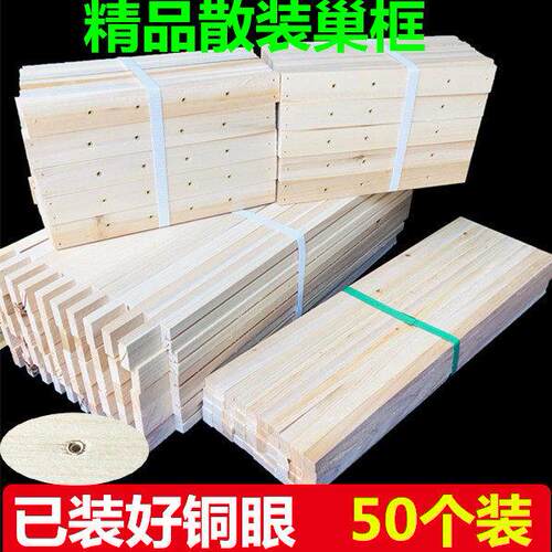 养蜂工具杉木巢框标注巢础蜂框散装蜂架子中意蜂蜂箱用具已装铜眼