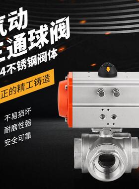 气动三通球阀Q614/5-16P不锈钢304三通切换阀DN15/20/25/32/40/50