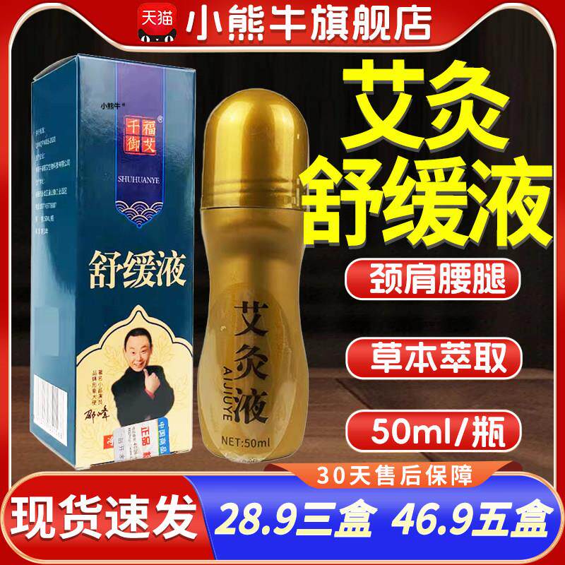 噜噜鼠正品千福御艾舒缓液艾灸液涂于于身体痛疼穴位处天猫皮肤外