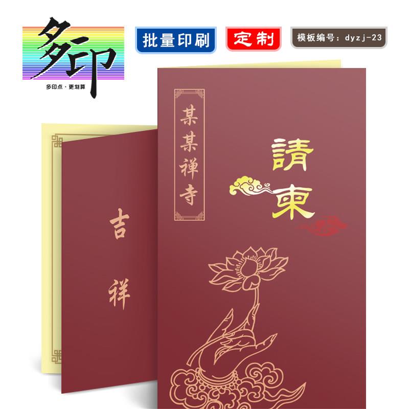 批量印刷定制贺卡宗祠庙会活动请柬两折乔迁新居请帖中式复古卡片