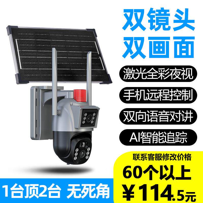 八维空间监控摄像头双画面监控家用远程高清防水九安太阳能监控