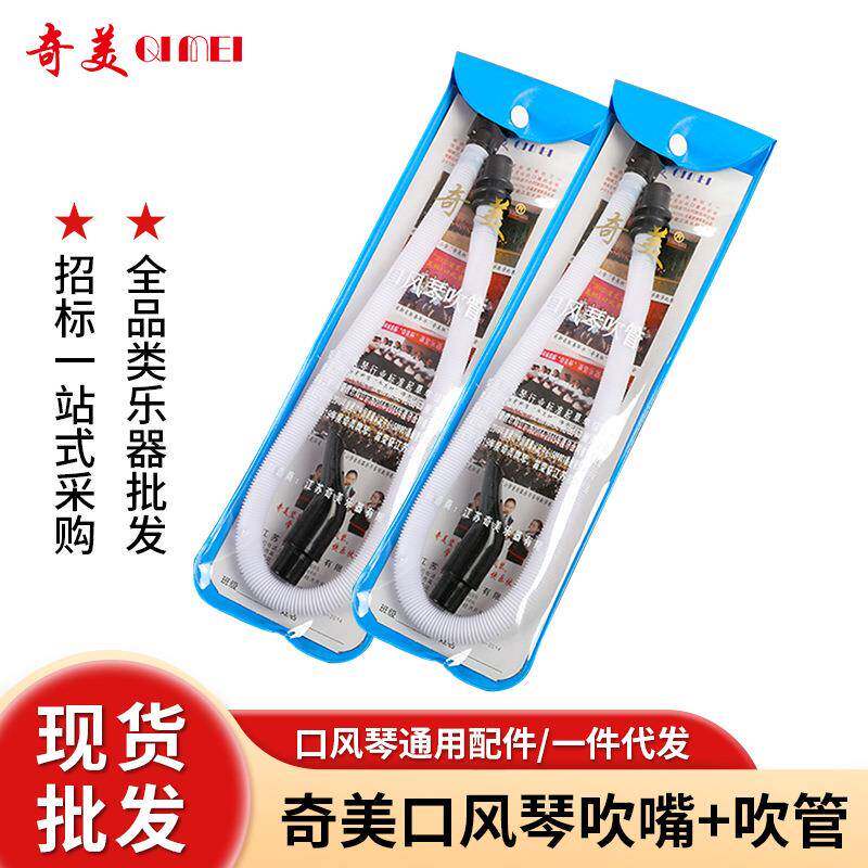 奇美口风琴吹嘴加吹管32键36键37键学生儿童口风琴软管子整套吹管