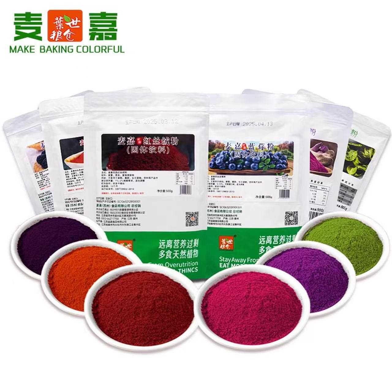 麦嘉果蔬粉紫薯粉草莓粉植物炭黑火龙果粉青汁粉烘焙色粉食用果粉