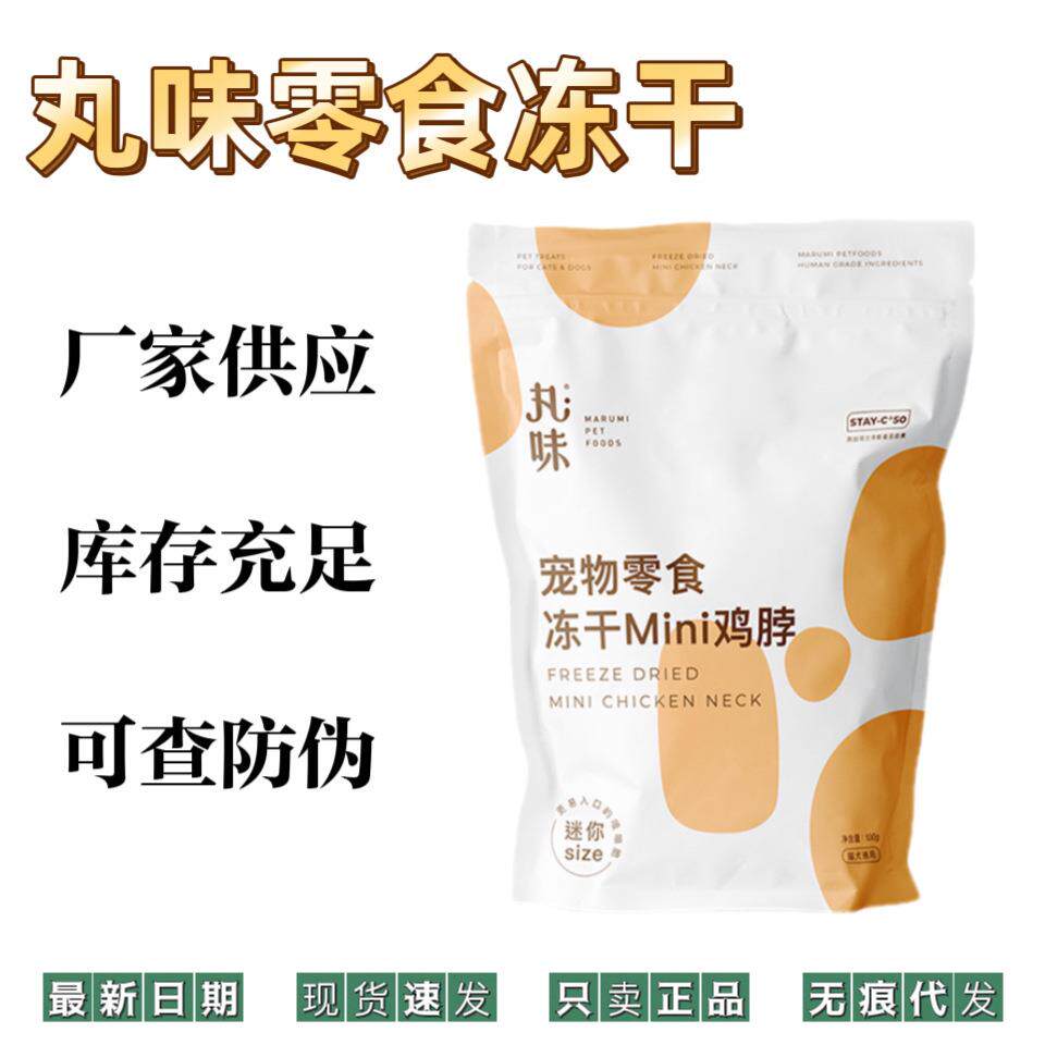 丸味猫咪冻干鸡脖mini兔肋排鹌鹑鸡胸肉磨牙洁齿生骨肉狗宠物零食