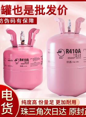 巨化r410a制冷剂家用变频空调雪种制冷液冷媒冰种加氟利昂10KG