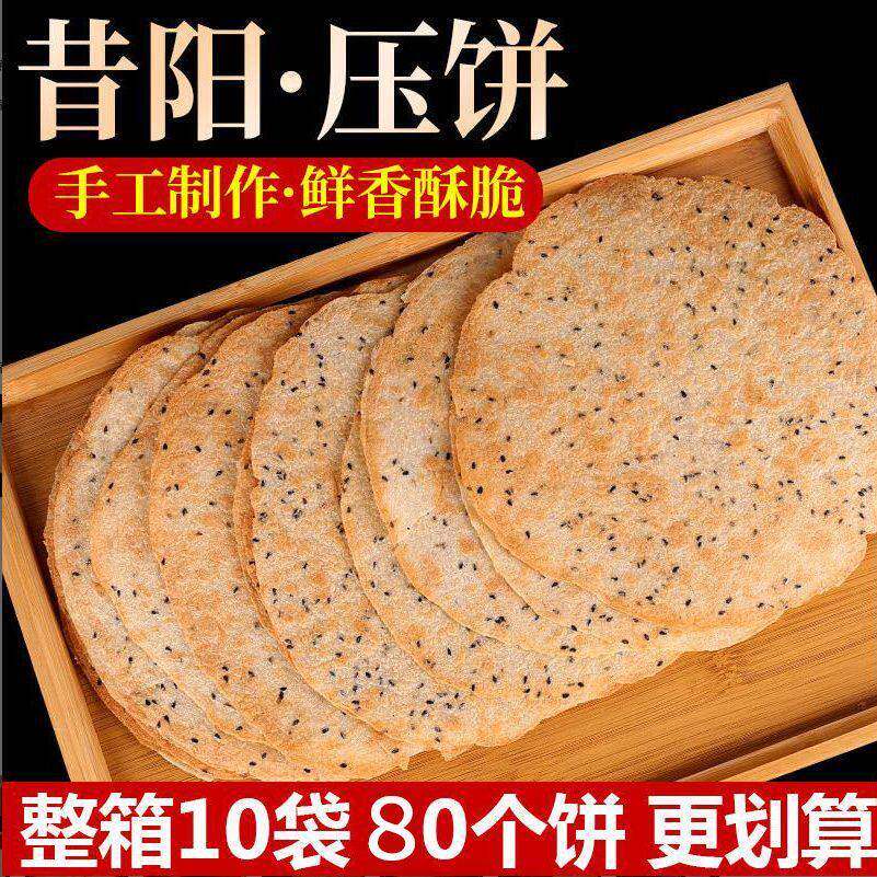 山西昔阳全麦压饼花椒叶饼10袋烧饼酥薄脆杂粮芝麻饼干零食无糖精
