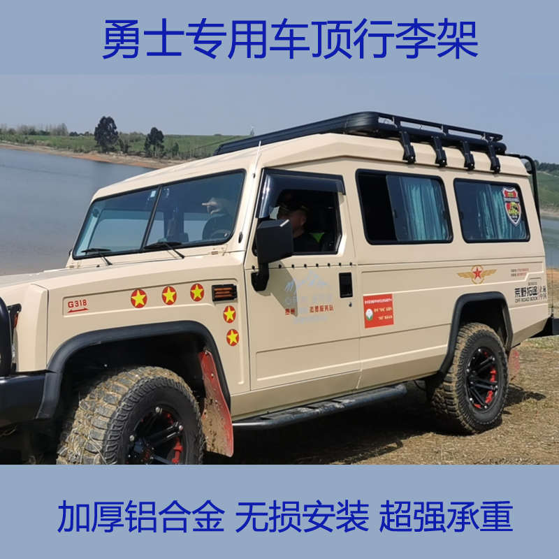 北汽勇士专用汽车顶行李架旅行货架框 战旗212车顶筐车顶载货平台