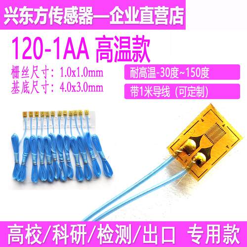 150度耐高温应变片BA120-1AA应变片小尺寸高精度应变片