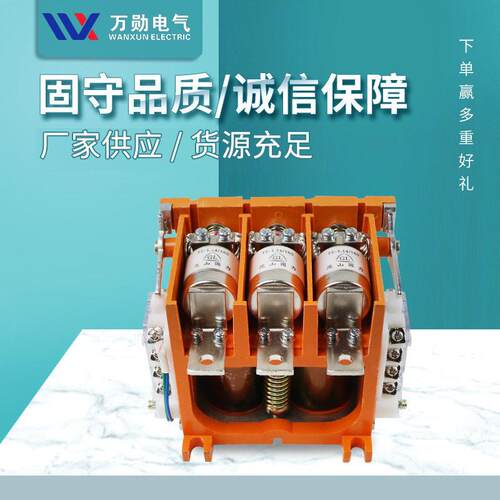 万勋低压交流真空接触器CKJ5-63A/80A/125A/250A/400A/1140V