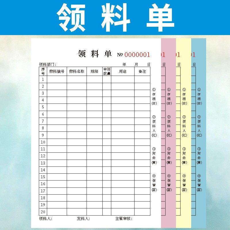 领料单仓库复写退料单出库单据入库单采购单二联三联四联定做定制