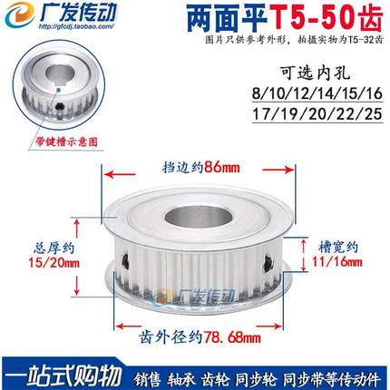 同步轮T5-50齿/T 两面平 T550齿 同步皮带轮AF型 内孔8-25mm可选