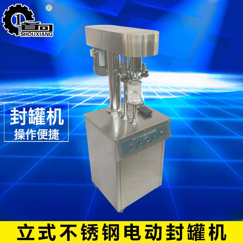 DFJ-160电动封罐机玻璃瓶塑料罐封罐机包装成型机械