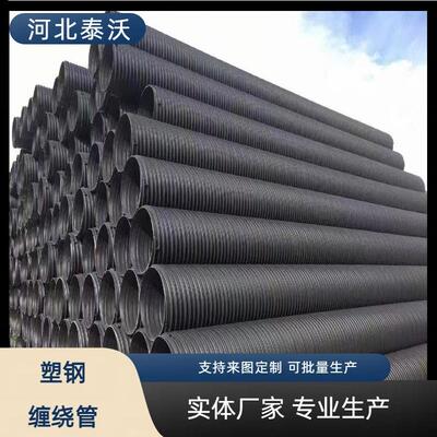 HDPE塑钢缠绕管建筑工程排水排污雨水埋地管聚乙烯缠绕管