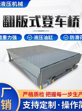 固定式登车桥集装箱码头仓库调节板卸货平台用电动液压升降高平台