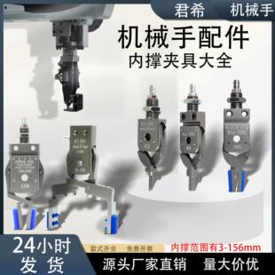 机械手反向夹具内撑夹具DNC/ENC气动夹带检测可调节注塑内撑大全