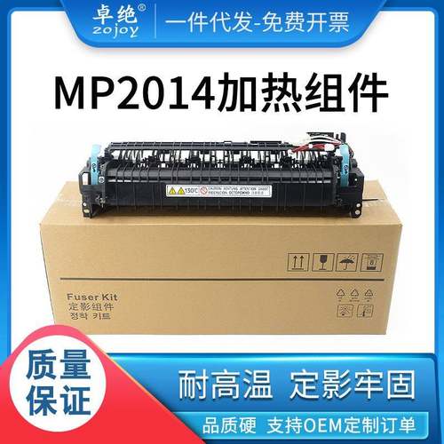 适用理光MP2014定影器MP2014D/AD/EN基士得耶DSM1120D加热组件