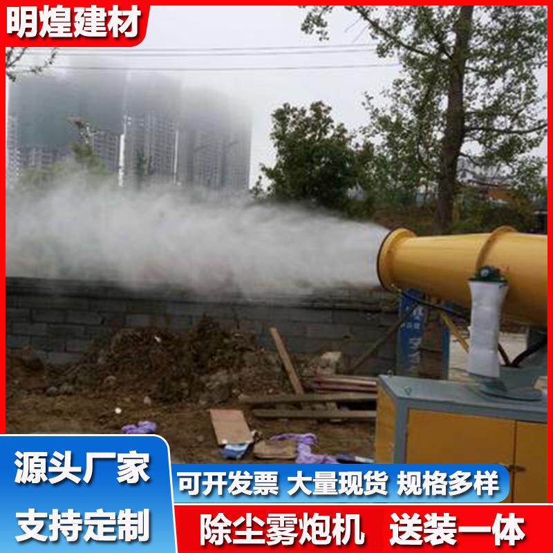 工地除尘雾炮机30米建筑施工矿场煤场防尘降尘高射程风机除尘器
