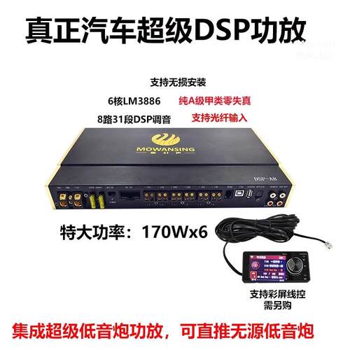 大功率A类8路汽车音响功放无失真安装31段DSP专车专用TDA7294三分