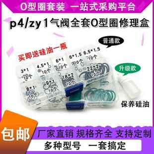 P4/ZY气阀气密O圈zy1全套耐磨密封圈阀门丁晴氟胶O型圈耐压耐高温