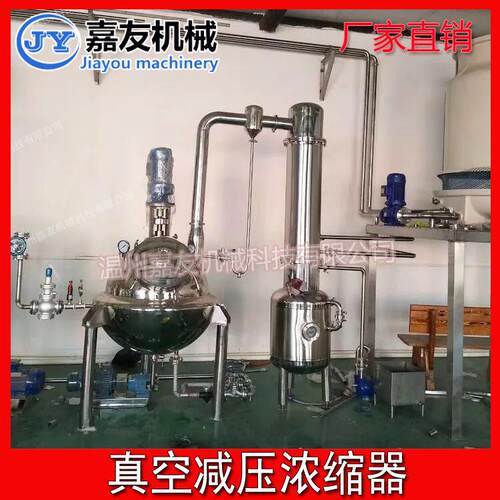 真空减压单效浓缩器 低温真空浓缩设备 球形浓缩器 废水蒸发器
