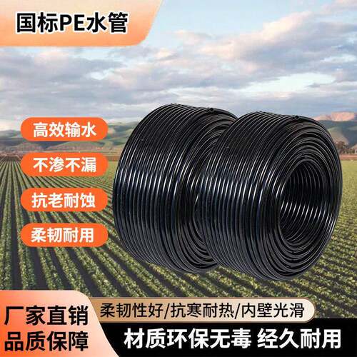 全新料pe管国标HDPE塑料水管家用饮用自来水水管给排水灌溉管4分