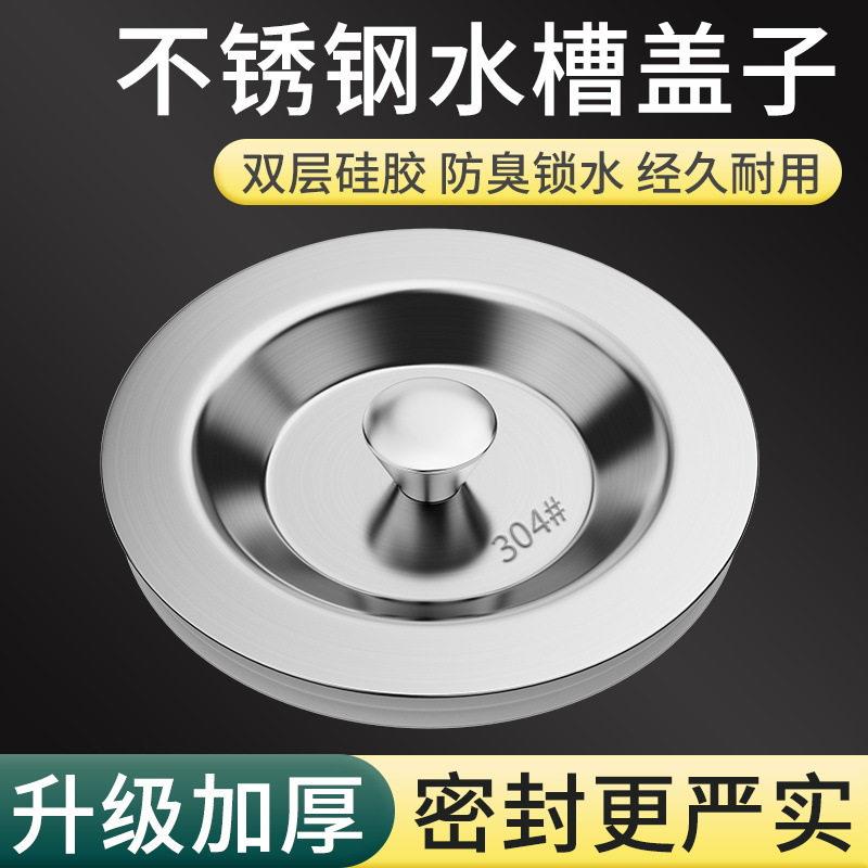 水槽圈不锈钢盖子密封圈洗菜盆胶圈堵水盖子胶垫洗碗池下水器配件