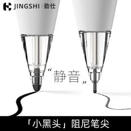 JINSHI 改装针管小黑头阻尼笔头静音改造二代 适用Apple Pencil双重替换电容笔尖通用一代ipad耐磨砂防滑