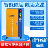 智能阻垢机器宾馆酒店空气能软水处理系统设备热水除水垢防控设备