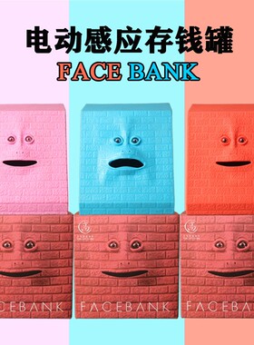 新奇人面钱存钱罐F吃aceB2268an特创意电动感应人脸平面储蓄k罐玩
