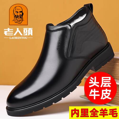 高档老人头棉鞋男真皮爸纯羊毛短高帮鞋商务正装靴男一羊皮毛体爸