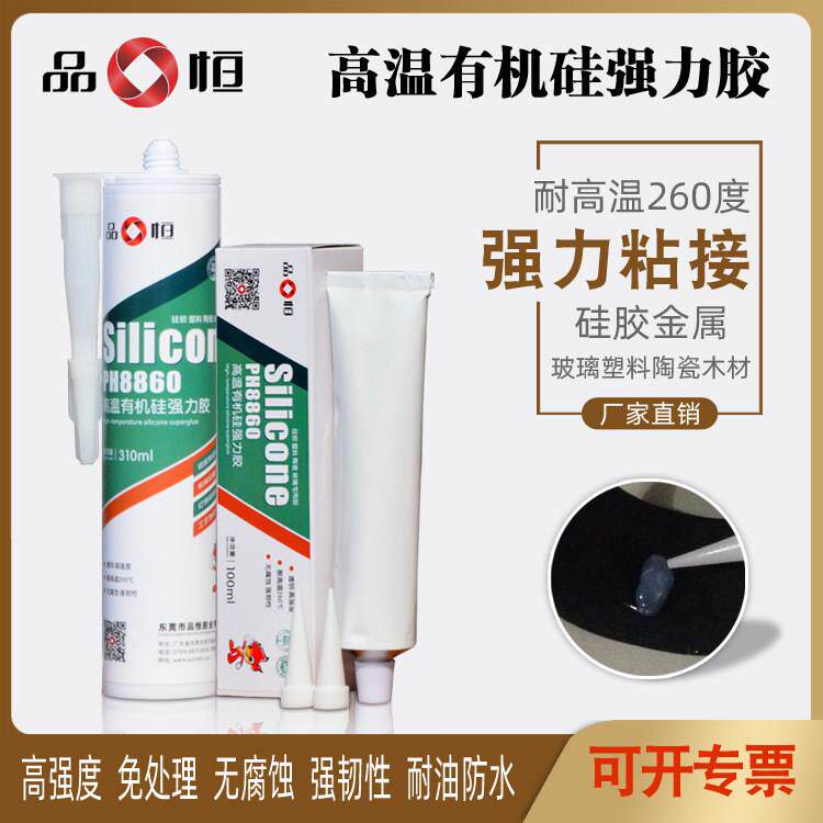 硅胶专用胶水强力粘硅橡胶ABS塑料PC不锈钢金属防水耐高温粘合剂