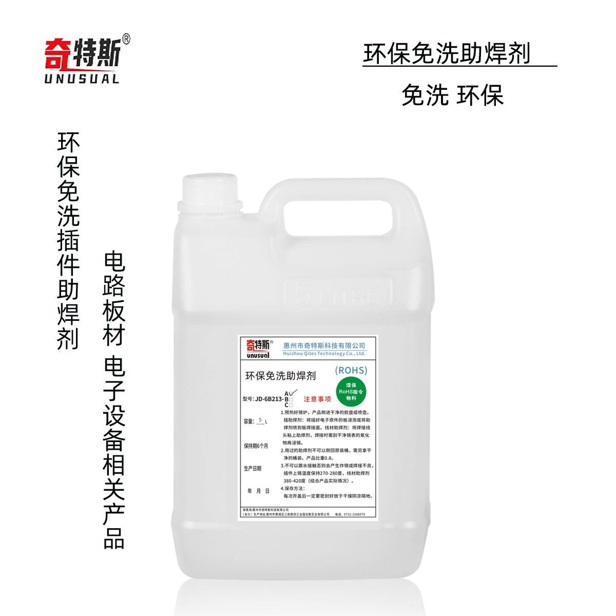 助焊剂无卤环保免清洗插件电路板波峰焊手工线材镀锡不炸锡奇特斯