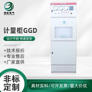 计量柜GGD配电柜电容补偿柜出线柜变压器柜进线柜柜高低压