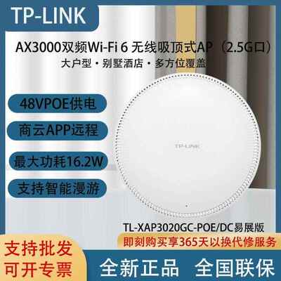 TL-XAP3020GC-PoE/DC易展版2.5G口家用AX3000双频WiFi6吸顶AP3006