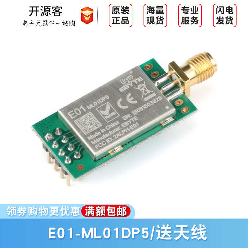 2.4G无线收发模块带屏蔽罩 nRF24L01P+PA+LNA 射频 透传2000米