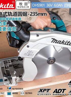 牧田DHS901充电式轨道锯电圆锯导轨锯切割机36V6.0Ah四电一充235m
