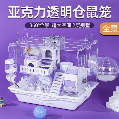 仓鼠笼子亚克力金丝熊别墅便宜大号小仓鼠笼全套豪华房子伦才