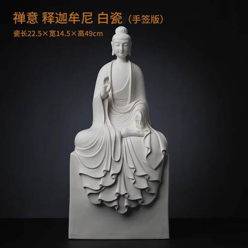 正品戴玉建堂 陶瓷摆件《禅意释迦瓷牟尼佛》德化 白林平佛像家居