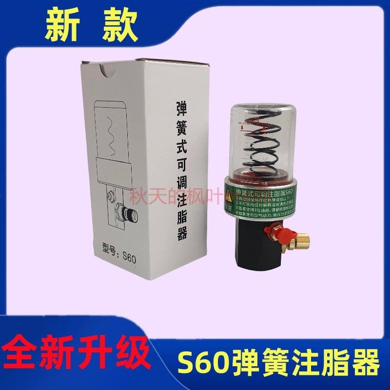 S60注油器弹簧式加油杯机械式自动加脂器单点加脂器电机注脂器