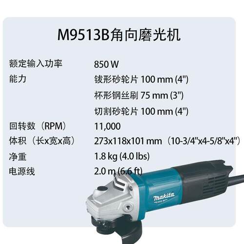 牧田M9513B角向磨光机 小型打磨光抛光机 多功能切割抛光打磨机