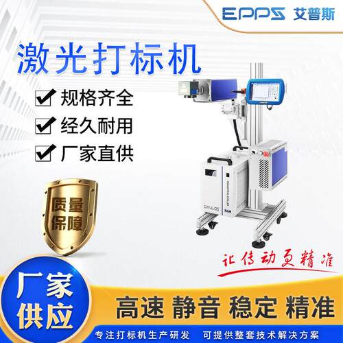 厂家直供激光打标机全自动光纤激光打码机金属塑料袋盒饮料